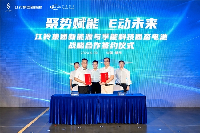 孚能科技与江铃集团新能源固态电池签约 “羿”车型首个SP