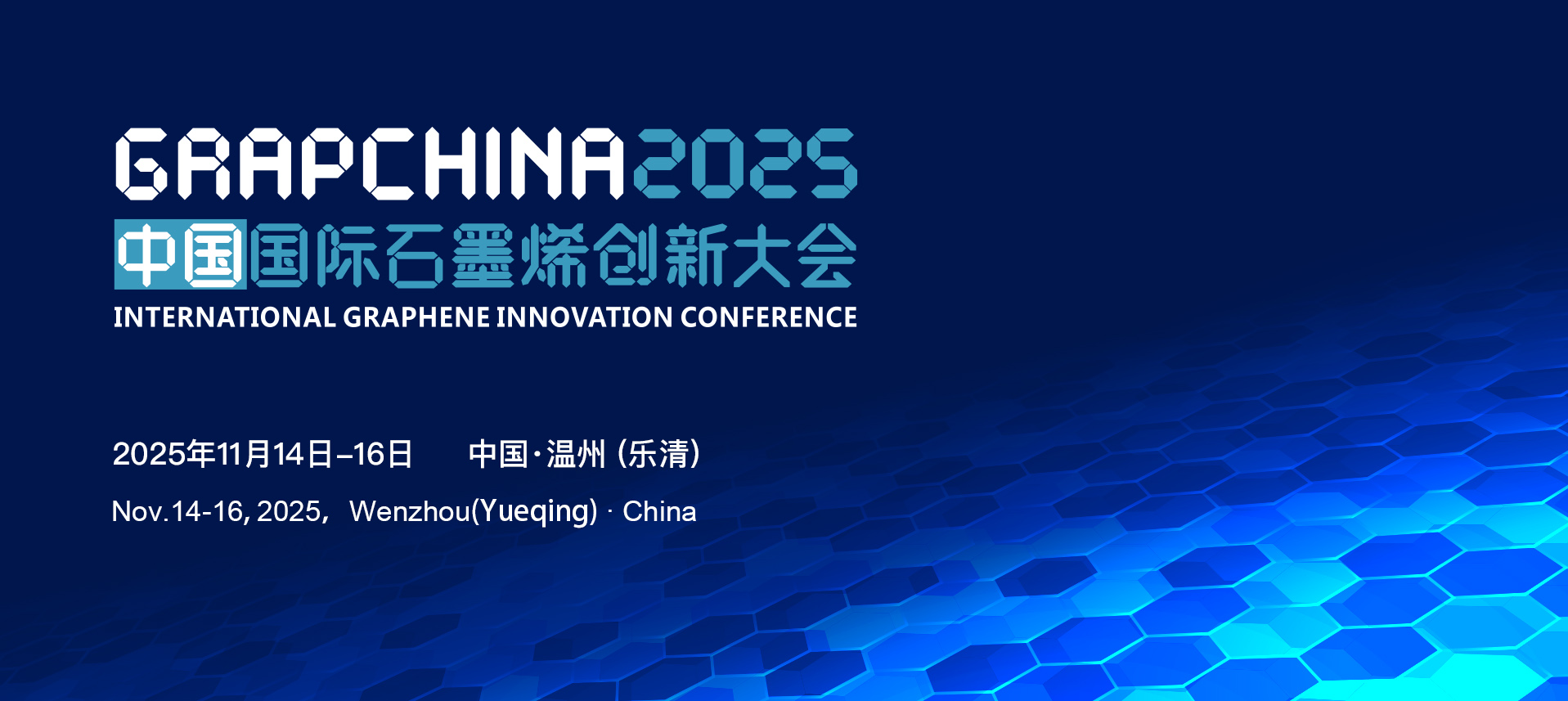 关于召开2025（第十二届）中国国际石墨
